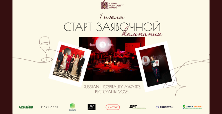 Старот второго сезона ресторанной премии